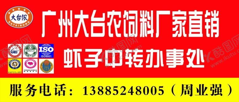 编号：73530005250621027058【酷图网】源文件下载-大台农饲料