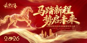 马年年会展板背景