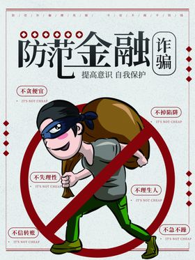 防范金融