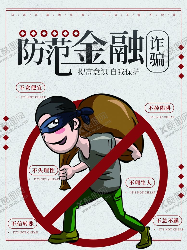 编号：53333705142203347085【酷图网】源文件下载-防范金融