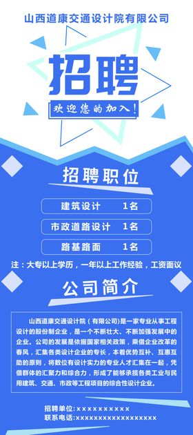 招聘广告