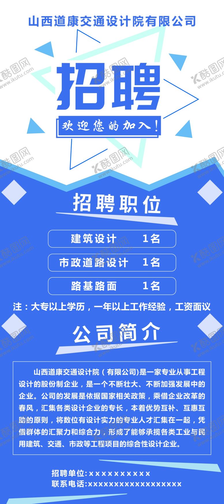 编号：98129705081421216085【酷图网】源文件下载-招聘广告