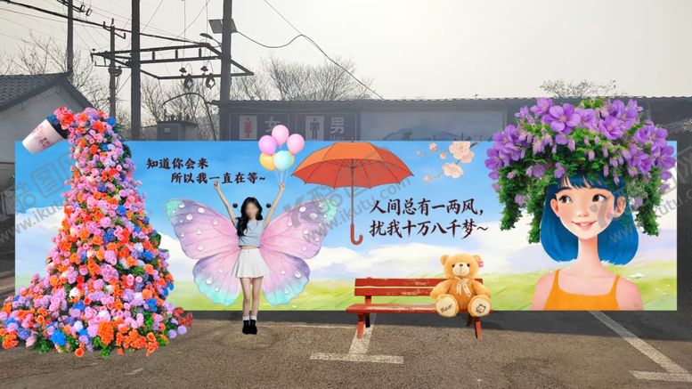 编号：97123104211558021872【酷图网】源文件下载-户外打卡墙