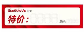 特价
