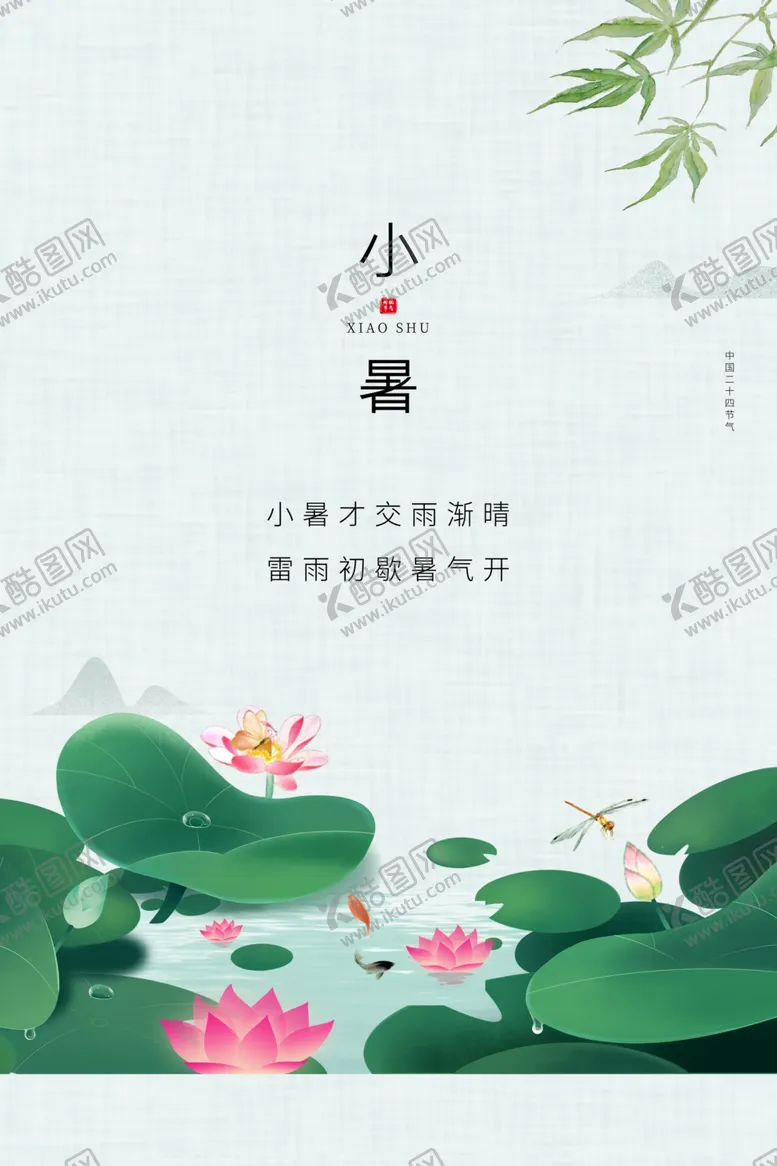编号：57248702131717514557【酷图网】源文件下载-小暑节气