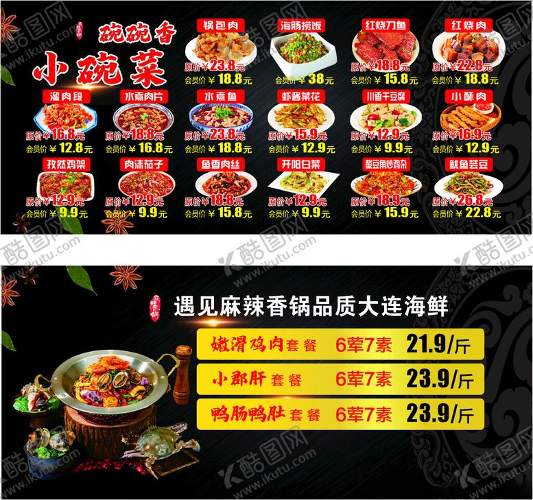 编号：35734004150155447943【酷图网】源文件下载-重庆风味火锅菜品特惠套餐