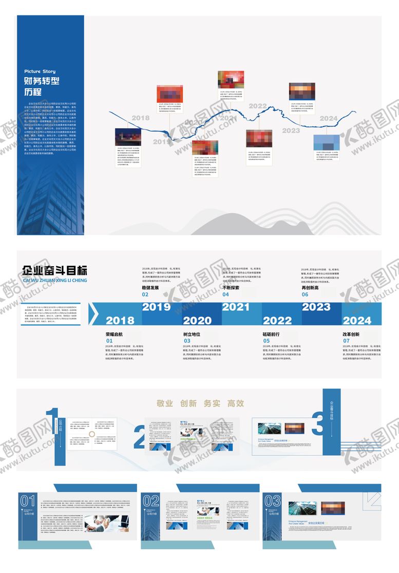 编号：81638010170002564628【酷图网】源文件下载-企业文化大事记文化墙背景板