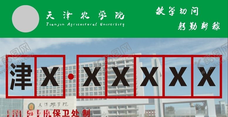 编号：42860406290321206307【酷图网】源文件下载-停车卡