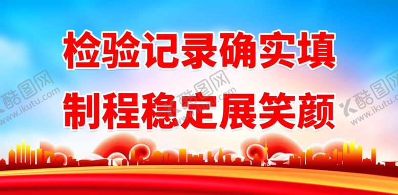 编号：24973211272001501145【酷图网】源文件下载-企业质量管理