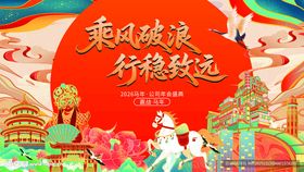 乘风破浪行稳致远