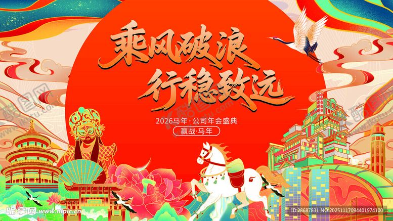 编号：47122611201219264791【酷图网】源文件下载-乘风破浪行稳致远