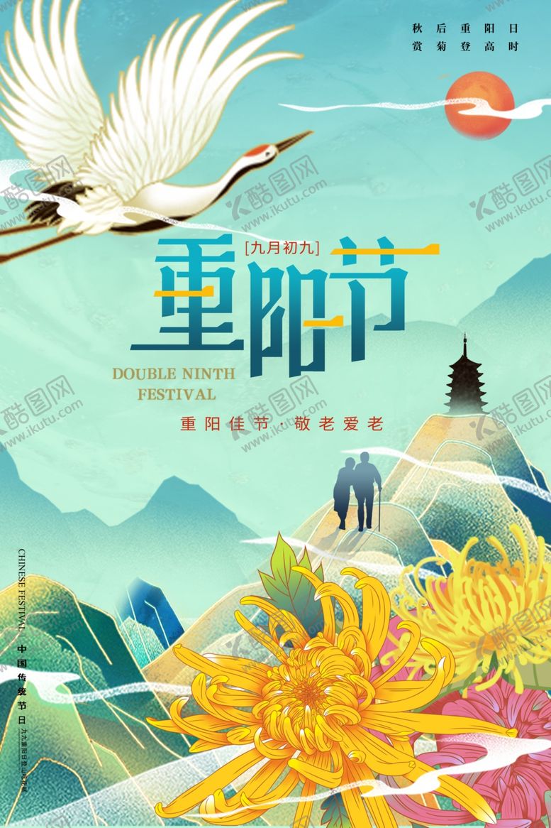 编号：34527511020754442867【酷图网】源文件下载-重阳节