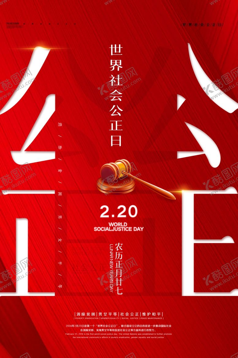 编号：72637310032110144430【酷图网】源文件下载-公平公正