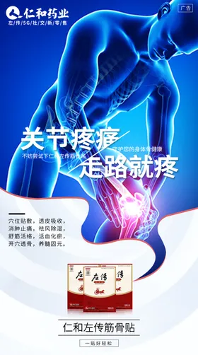 骨痛膏药骨病膏贴筋骨贴