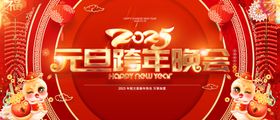 2025元旦跨年晚会背景