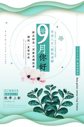 你好九月