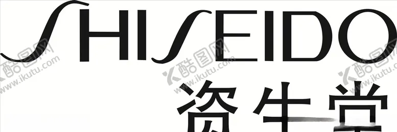 编号：91282204101210557447【酷图网】源文件下载-资生堂