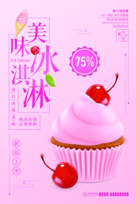 冰淇淋海报冷饮店展板冷饮店广告展板宣传单