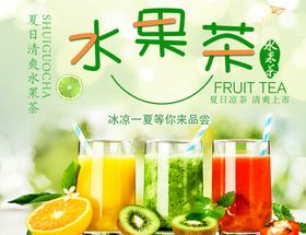水果茶