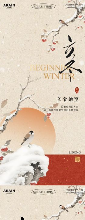 立冬小雪中式花鸟插画海报