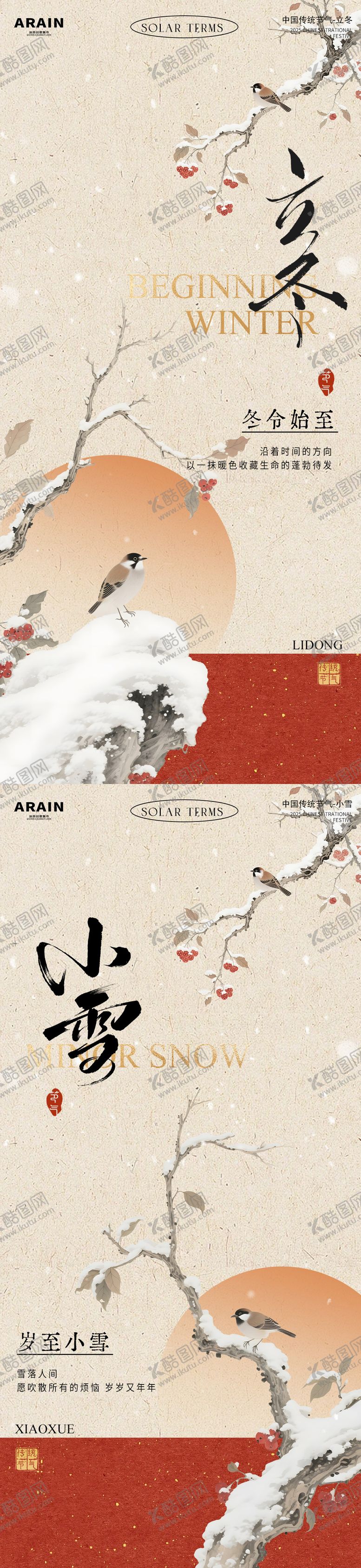 编号：85199610310304527256【酷图网】源文件下载-立冬小雪中式花鸟插画海报