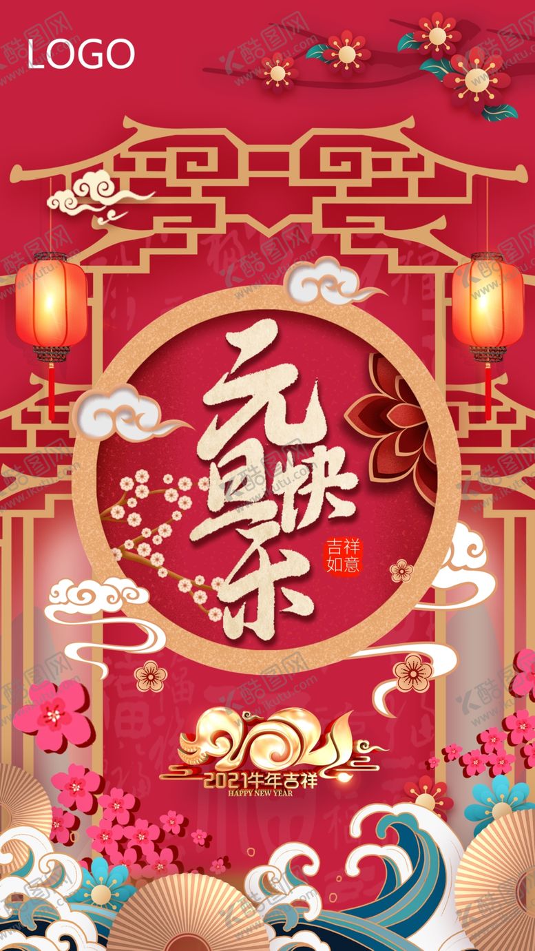 编号：38932804130144584284【酷图网】源文件下载-元旦节新年春节宣传海报
