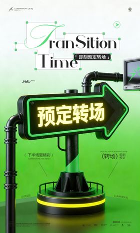 预定转场邀客酒吧夜店ktv会所海报