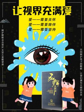 眼睛海报