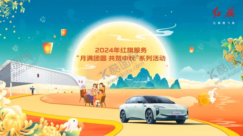 编号：38441202030814172934【酷图网】源文件下载-旗友知行堂中秋节
