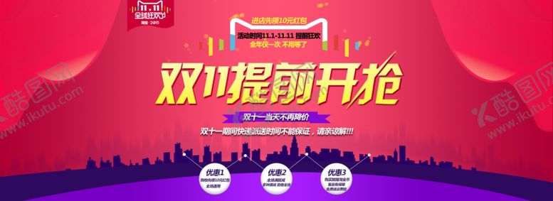 编号：48777004220152243330【酷图网】源文件下载-双十一海报
