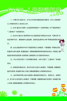 GICU医务人员行为规范