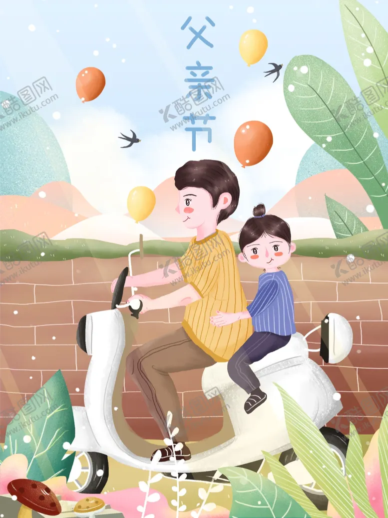 编号：55771702190958482154【酷图网】源文件下载-父亲节插画海报