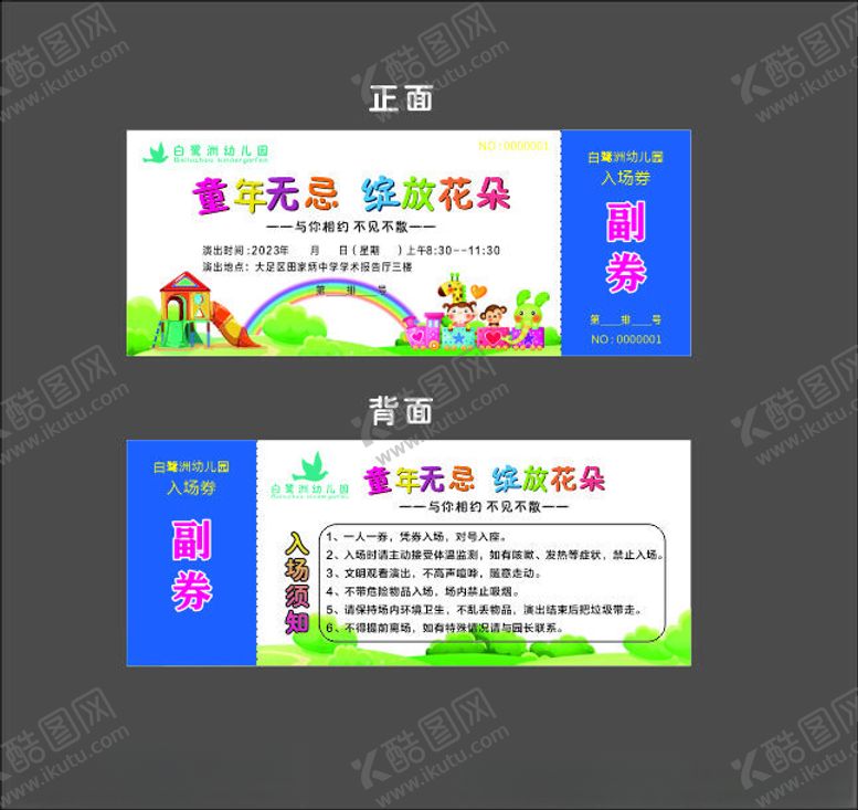 编号：66087302220000254873【酷图网】源文件下载-入场券