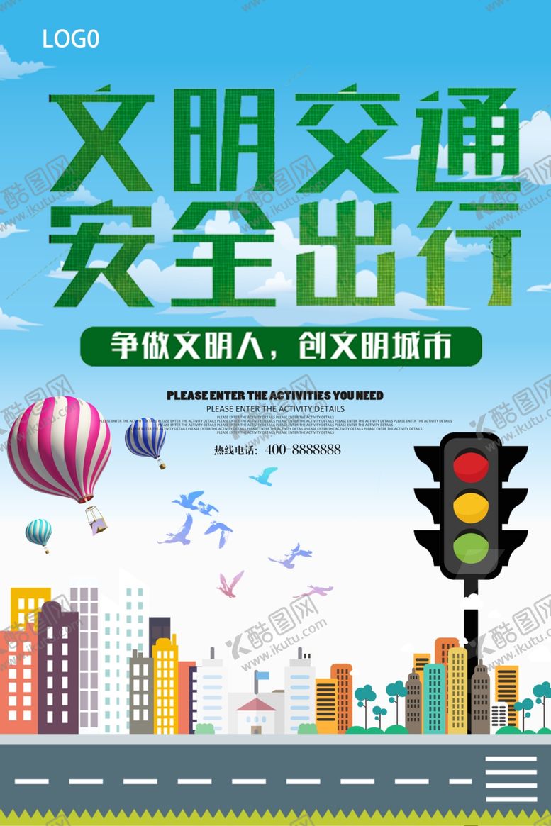 编号：22764807050608434474【酷图网】源文件下载-文明交通安全出行