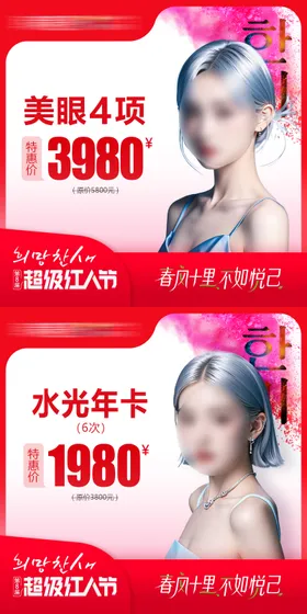 医美项目活动banner