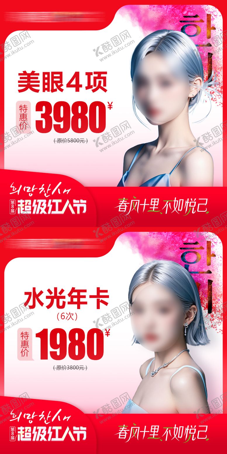 编号：82275711041435326871【酷图网】源文件下载-医美项目活动banner