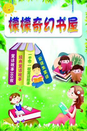 书屋校园圣诞节海报