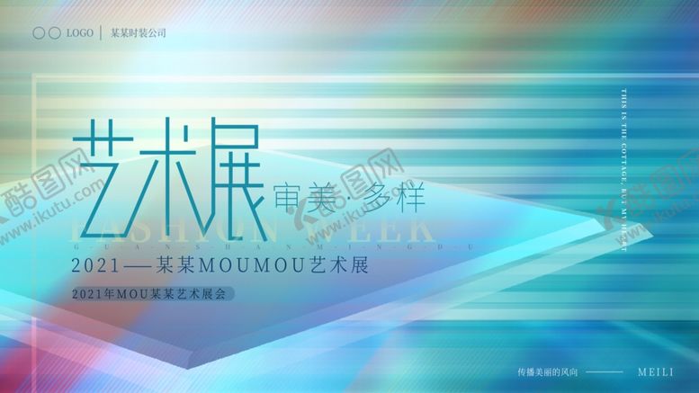 编号：53647905240110079438【酷图网】源文件下载-艺术展宣传海报