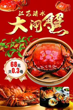 大闸蟹促销美味超值来袭