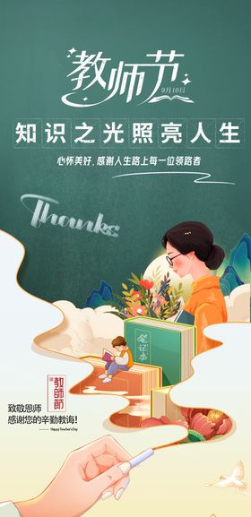 教师节海报插画感恩老粉笔