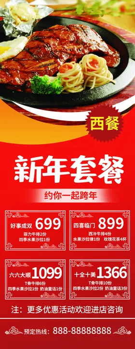 2024新年移动家庭套餐展架