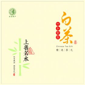 安吉白茶礼盒