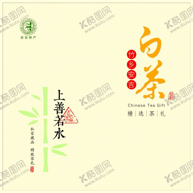 编号：57511309241843382976【酷图网】源文件下载-安吉白茶礼盒