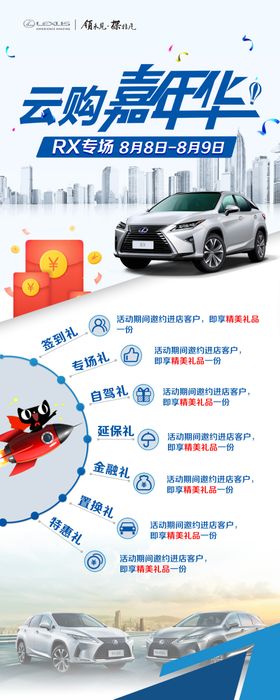 雷克萨斯云购嘉年华
