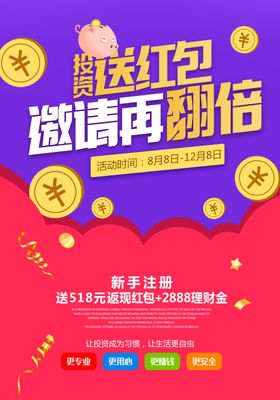 投资送红包