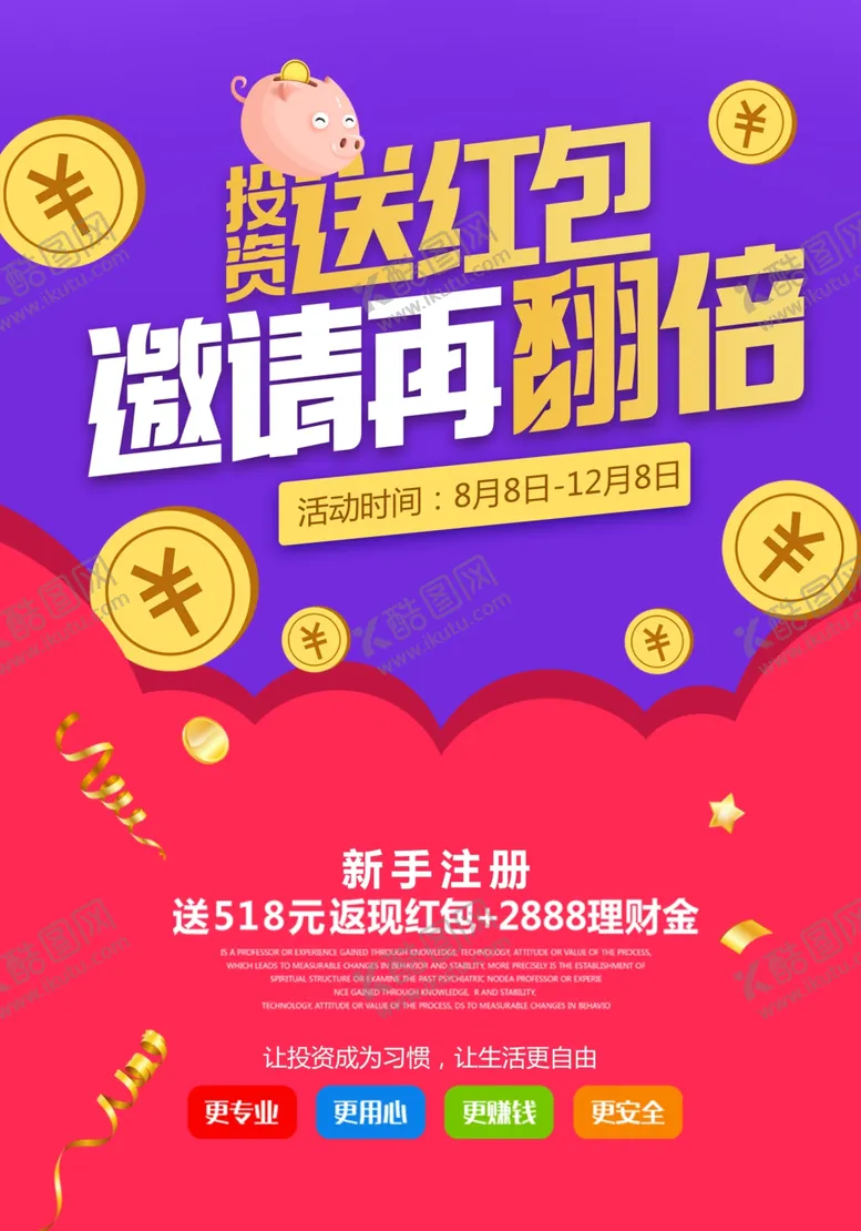 编号：49552105140224028912【酷图网】源文件下载-投资送红包