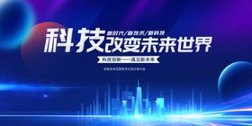 智能科技峰会未来图景