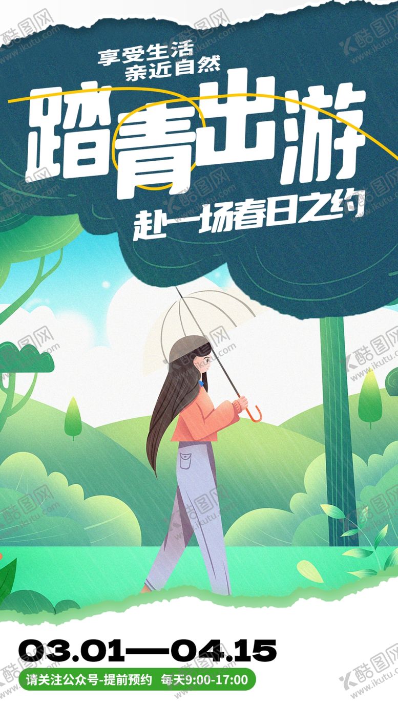 编号：84767502260309447936【酷图网】源文件下载-春季踏青出游