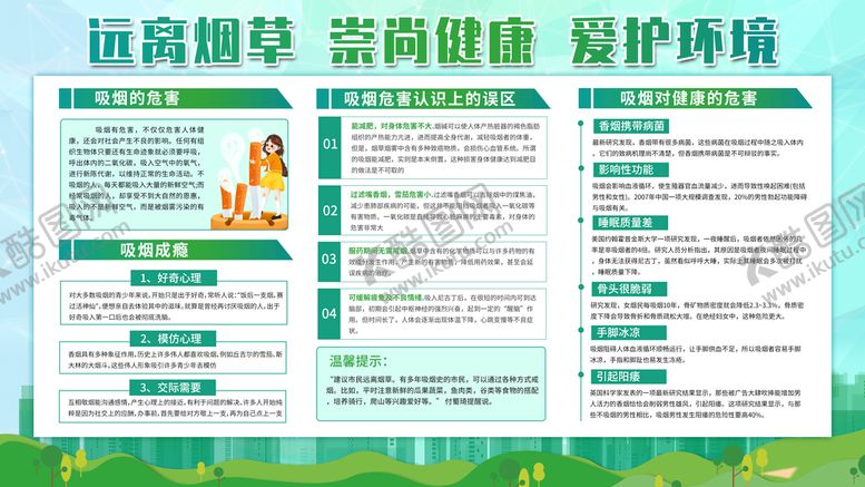 编号：41365209171332547901【酷图网】源文件下载-远离烟草