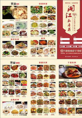 菜单折页